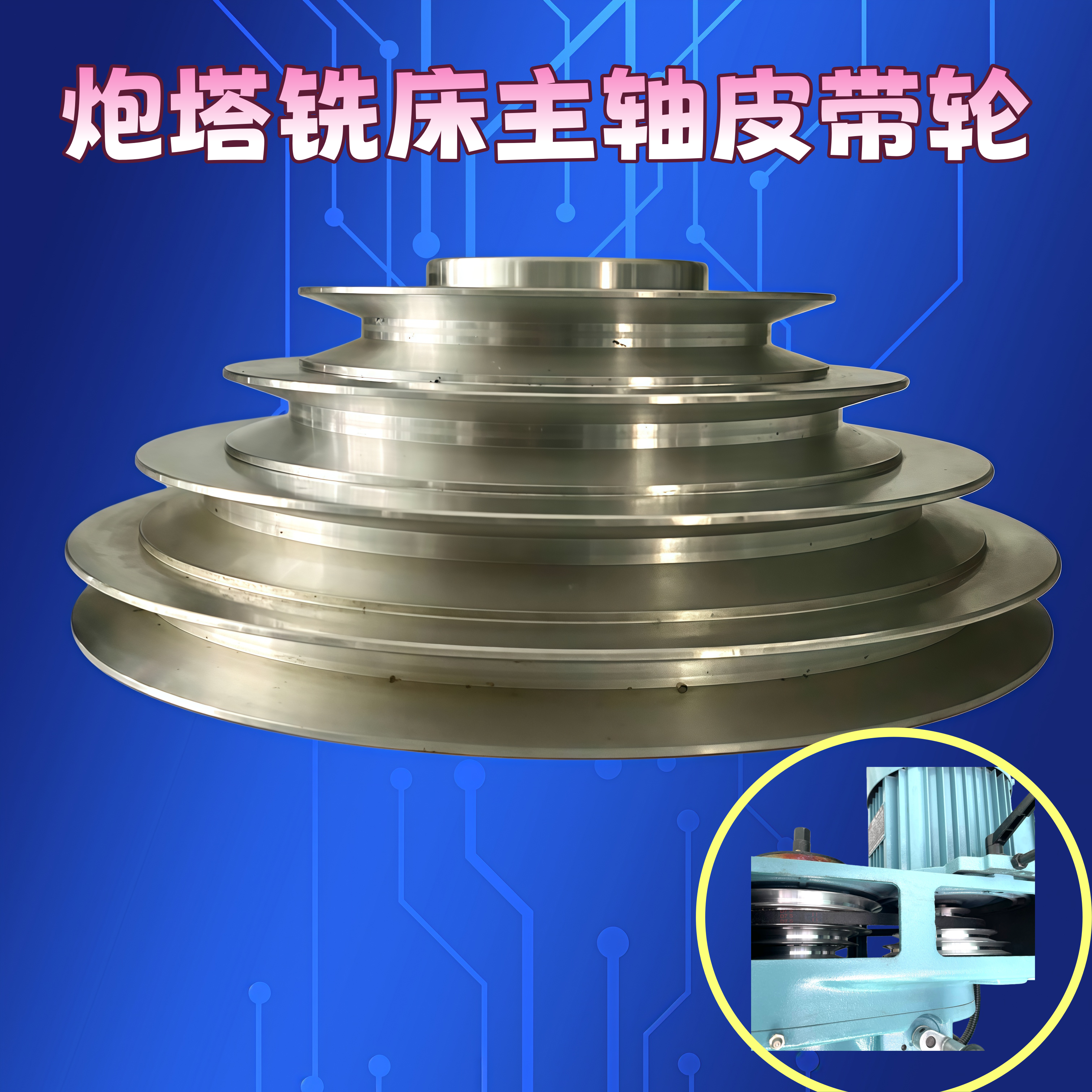 铣床配件变速皮带轮主轴同步轮机头传动齿型形马达电机皮带盘直销