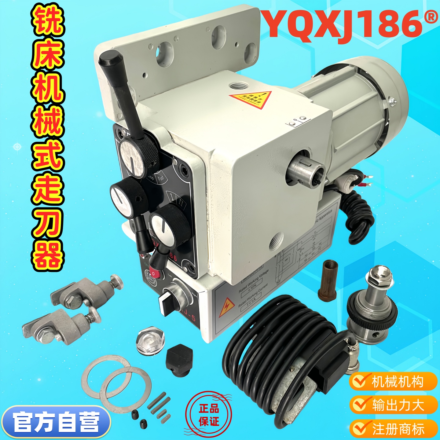 机械走刀器lidi-1000DX炮塔铣床器铜齿轮电机电箱YQXJ-186进给器