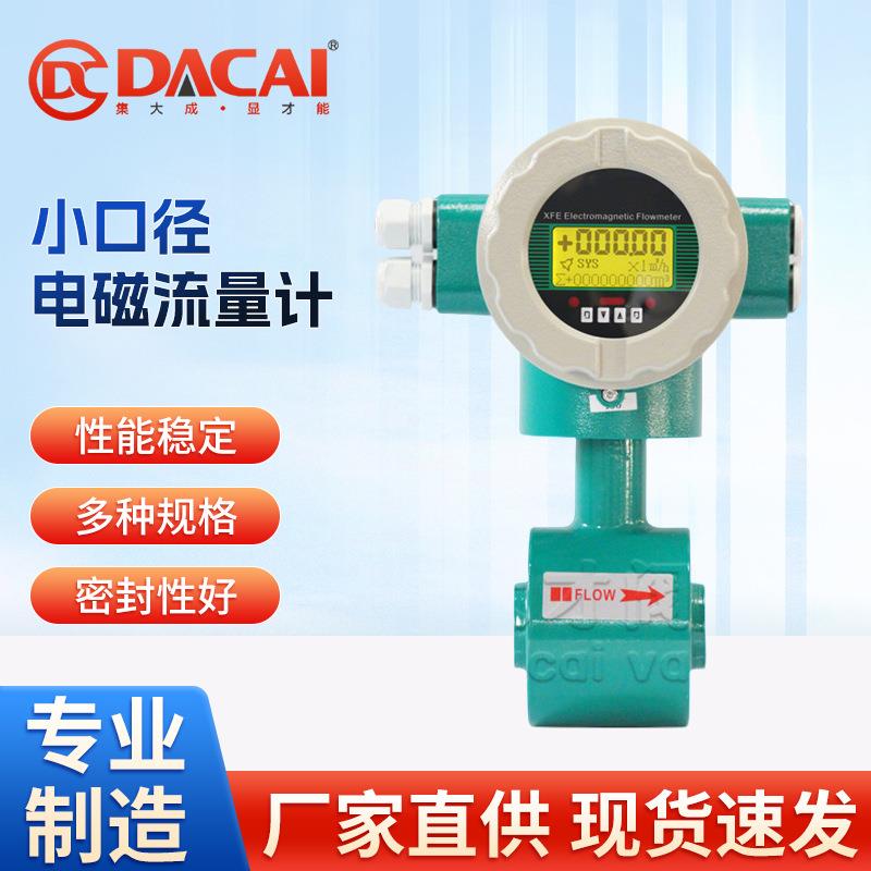 小口径电磁流量计精度高小流量测量耐腐蚀污水废水