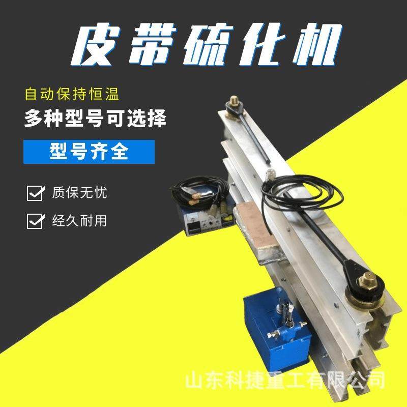 矿用皮带硫化机电热式胶带硫化设备全自动输送带断裂修补接头机,机械设备,矿山专用设备,淘宝优惠券,粉丝福利购,淘宝优惠卷