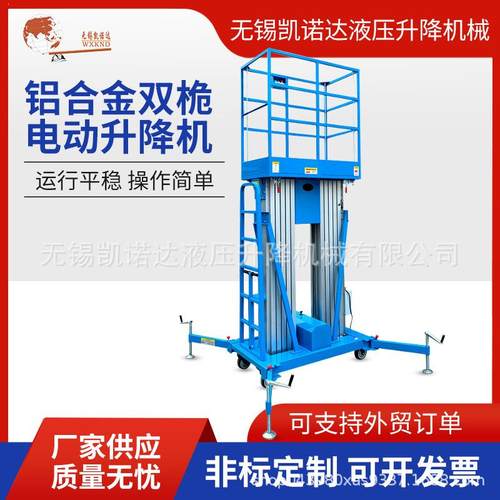 厂家供应双桅铝合金升降机铝合金升降平台高空作业升降机