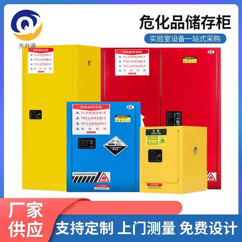 工业防火防爆危化品储存柜实验室化学品安全柜危险品存放箱,工业油品/胶粘/化学/实验室用品,其他实验室设备,淘宝优惠券,粉丝福利购,淘宝优惠卷