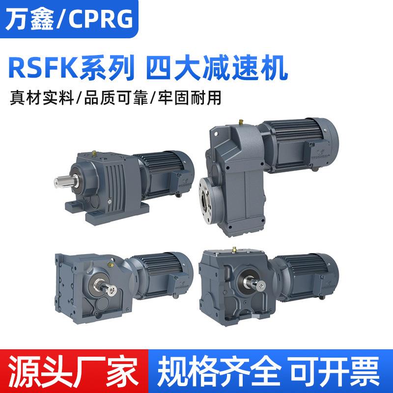 齿轮减速机RFS四大系列减速机同轴式硬齿面减速机配国标电机