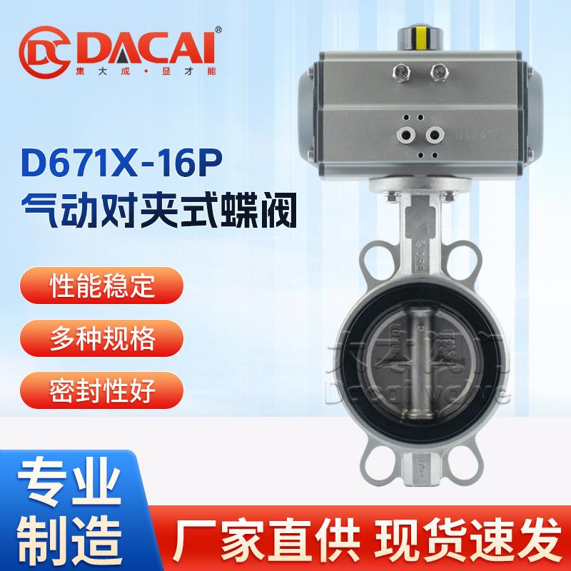 D671X-16P气动对夹式蝶阀全不锈钢304材质软密封三元乙丙