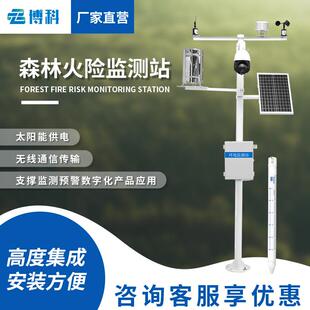 森林防火气象站预警监测系统草原火险因子监测站环境
