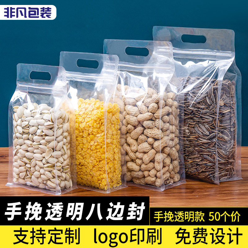 八边封透明自封自立袋食品茶叶包装塑料手提加厚保鲜密封拉骨袋子