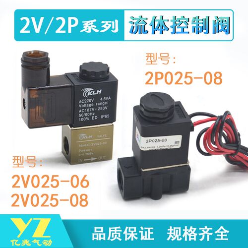 气动电磁阀2V025-08二位二通电磁控制阀2V025-062P025-08换向阀