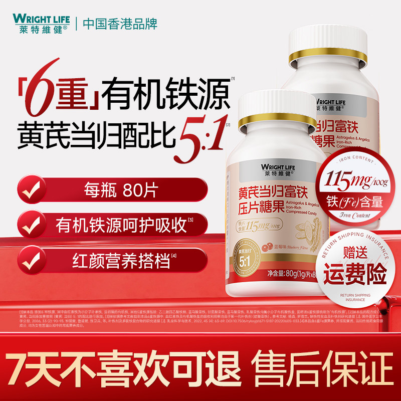 【香港品牌】黄芪当归富铁片女士补铁女性经期莱特维健