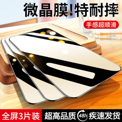 【新款微晶膜】增透防摔款钢化膜