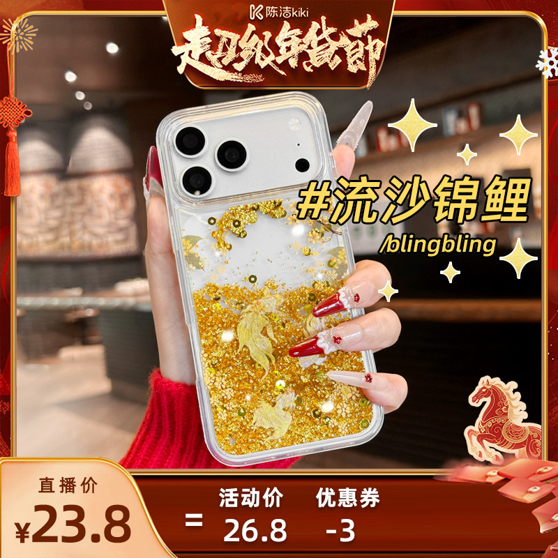 【k姐推荐】本命年适用iphone17pro手机壳流沙锦鲤高级感