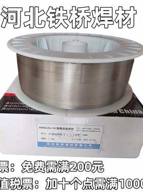铁桥镍铬铁合金气保焊丝ERNiCrFe-7A氩弧SNi6054直实心Inconel690