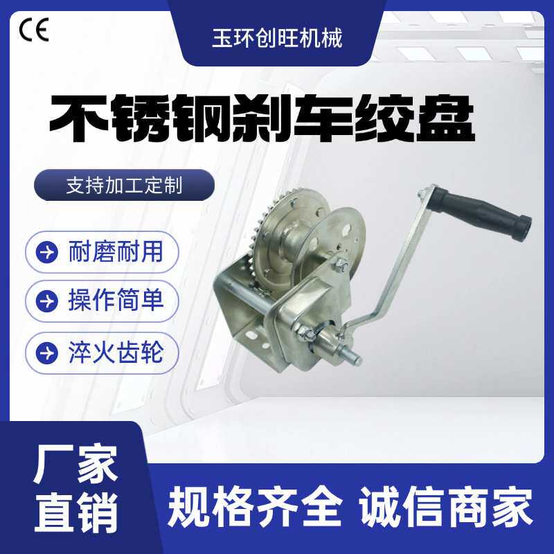 新款不锈钢刹车绞盘 1200磅 双向自锁 厂家直销拖车拖船耐腐蚀