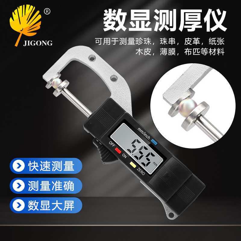 厚度表/数显横式测厚规厚度计/厚度仪0.01mm珠宝珍珠尺直径测量批