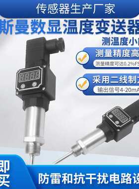 隆旅WZ-102插入式一体化LED数显温度传感器 变送器PT100热电阻