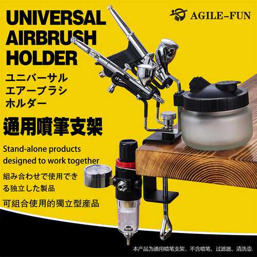 模型喷笔通用喷笔支架 岩田郡士喷枪笔架双位笔托过滤器水格支撑
