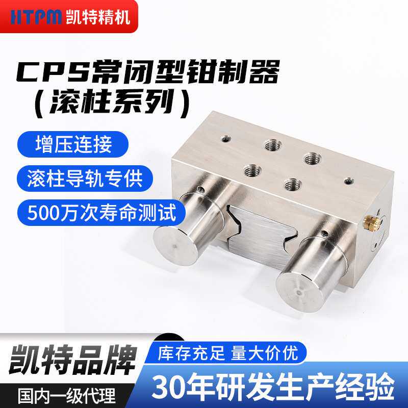 CPS常闭型钳制器夹紧机构直线导轨滑块零件锁止器气动钳制器