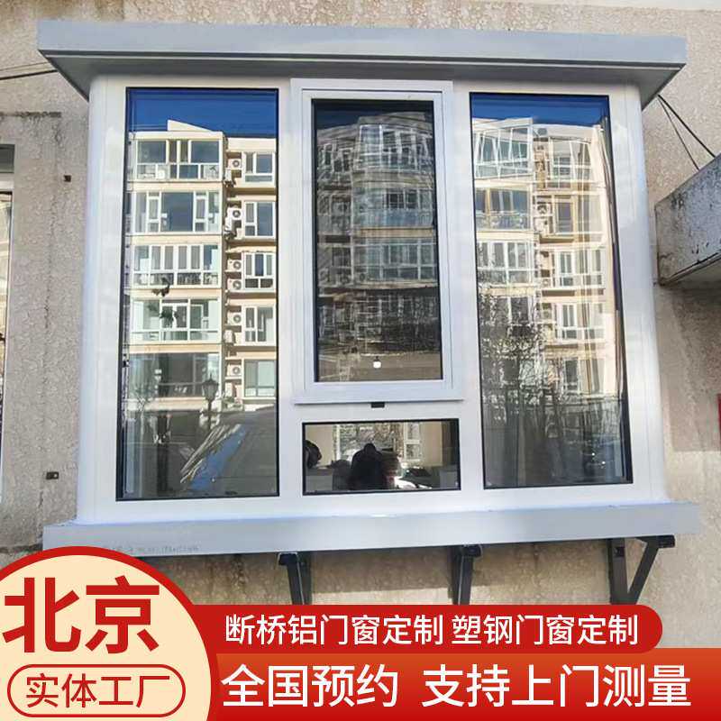 北京工厂断桥铝门窗定制自建房封窗封阳台系统窗内倒平移窗推拉窗