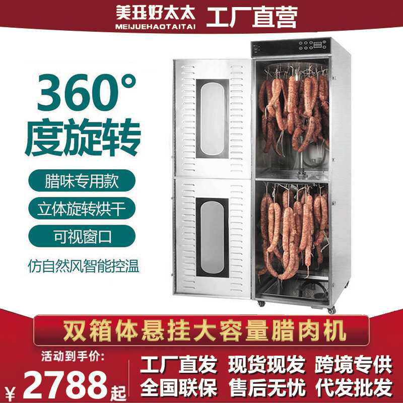 110V或220V旋转腊肠腊肉鸡鸭鱼牛肉烘干机家用食品风干机大型商用
