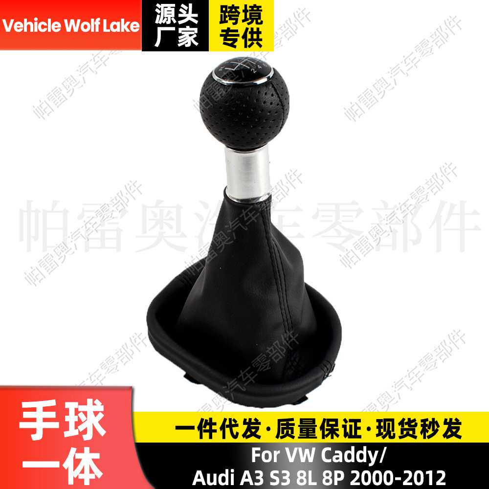 适用大众开迪/奥迪A3 防尘套手球6档黑线换挡变速档把 排档头