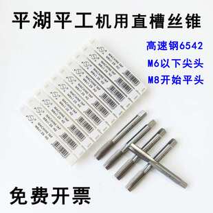 M46 M45X1.5 M47 M48 M52 平湖平工直槽机用丝锥 M50 丝攻M42X2