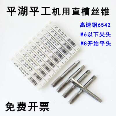 平湖平工直槽机用丝锥 丝攻M42X2 M45X1.5 M46 M47 M48 M50 M52
