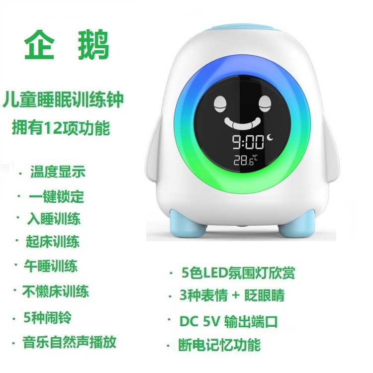 企鹅儿童睡眠训练钟 午睡NAP学生作息训练防贪睡智能睡眠管理闹钟