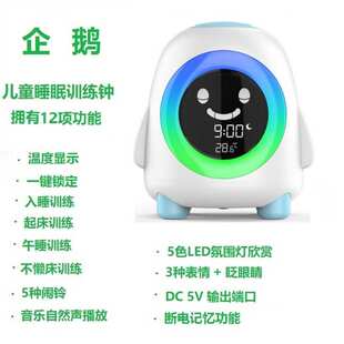 企鹅儿童睡眠训练钟 午睡NAP学生作息训练防贪睡智能睡眠管理闹钟