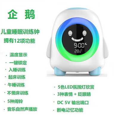 企鹅儿童睡眠训练钟 午睡NAP学生作息训练防贪睡智能睡眠管理闹钟