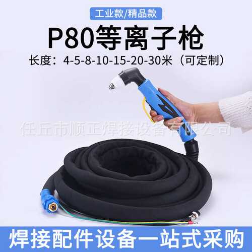 P80等离子割枪LGK-100A切割机-皮套防火套金属手持P80工业款割枪