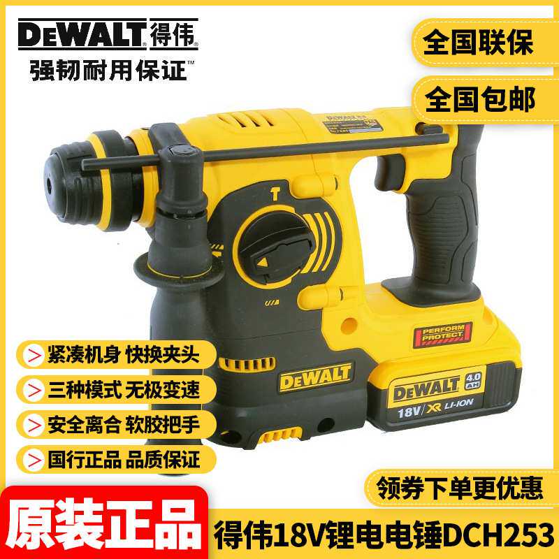 得伟DEWALT锂电18V24mm充电式三用多功能电锤钻DCH253N/M2