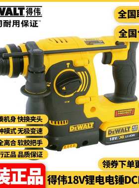得伟DEWALT锂电18V24mm充电式三用多功能电锤钻DCH253N/M2
