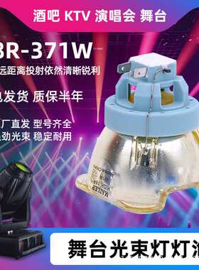 舞台灯230W光束灯泡5R9R260W灯泡酒吧280W295W350W380W光束灯灯泡