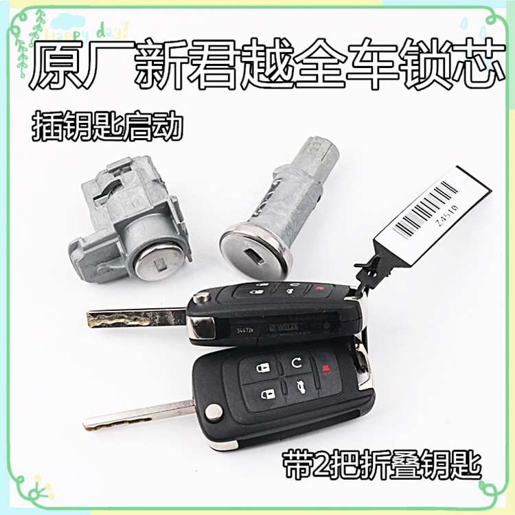 适用于原厂别克新君越全车锁芯带2把折叠钥匙改装替换门锁点火锁