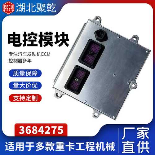 适用于康明斯发动机ECM电脑板CM871电子控制器P3684275电控模块