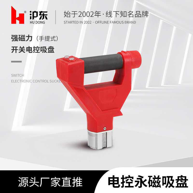 手持电控开关永磁吸盘长短款式可选铁块搬运角度固定切割分离