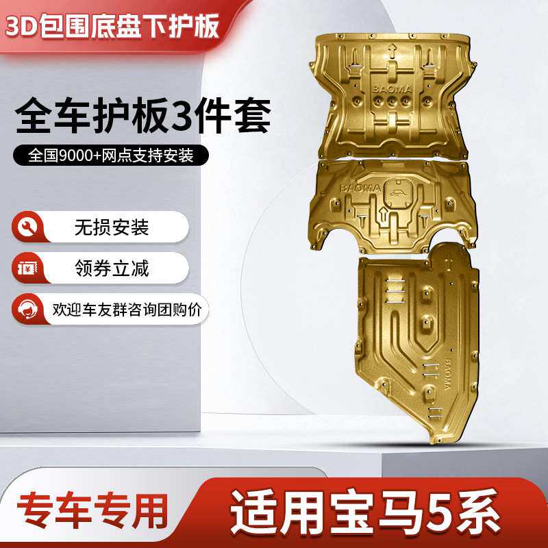 5系发动机下护板原厂改装19-24款底盘装甲水箱变速箱护底板
