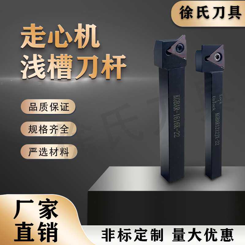 数控车刀走心机浅槽切槽刀杆KGBAR2020K-22-15正反12柄16柄
