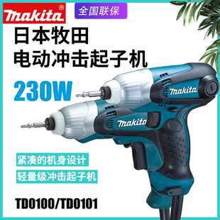 makita牧田TD0100电动螺丝刀TD0101调速起子机冲击电改锥家用电钻