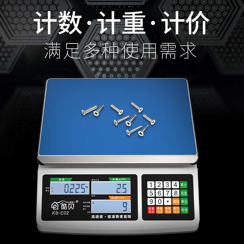 酷贝高精度电子秤0.1g精准电子计数秤克秤精密称重电子称商用台秤