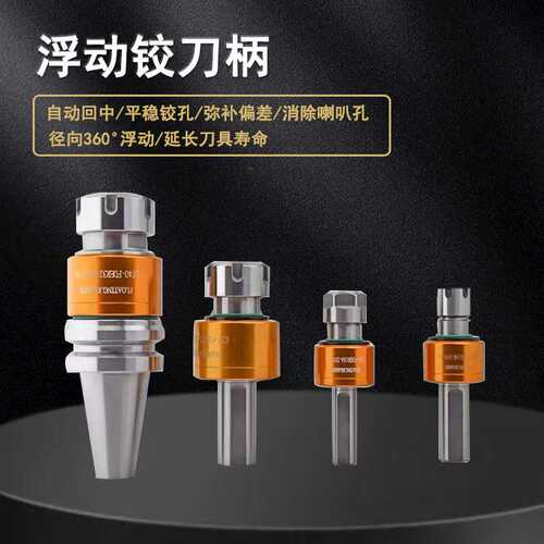 浮动铰刀刀柄BT30 BT40 BT50径向浮动360度直柄铰刀刀柄自动回中