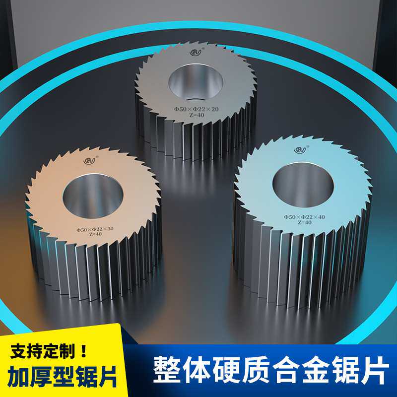特厚铣槽铣扁锯片整体合金铣刀一体铣削槽内光滑普极加厚钨钢