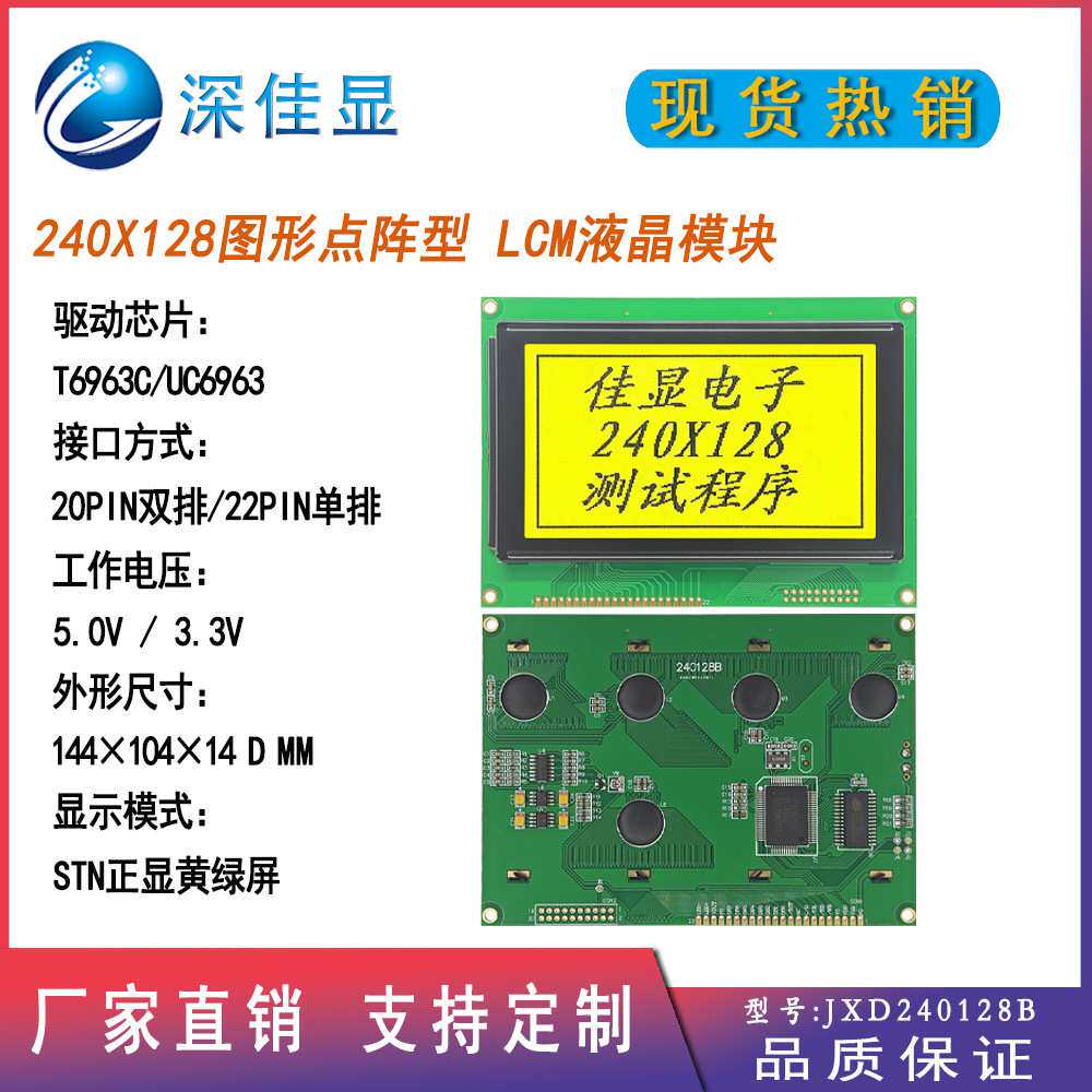 LCD液晶屏STN黄绿屏 240128显示屏 4.7寸工控点阵屏lcm显示模块