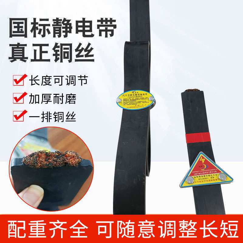 汽车加厚静电带suv轿车用导静电橡胶条铜丝耐磨货车防静电拖地带