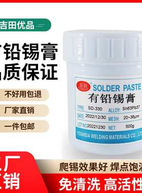 吉田有铅锡膏Sn63Pb37 LED锡浆 SMT免清洗锡膏 4号粉有铅锡膏