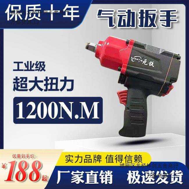 元铁气动小风炮大扭力气动扳手修车工具