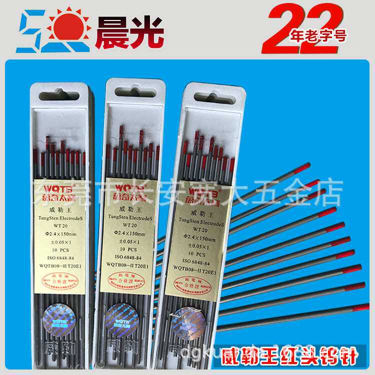 万奇太宝1.6mm红头钍钨针 氩焊钨针 钨棒 钨电极 烧焊钨针 焊针