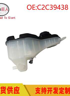 汽车副水壶 带液位传感器 适用于捷豹膨胀水壶 C2C39438 厂家直供