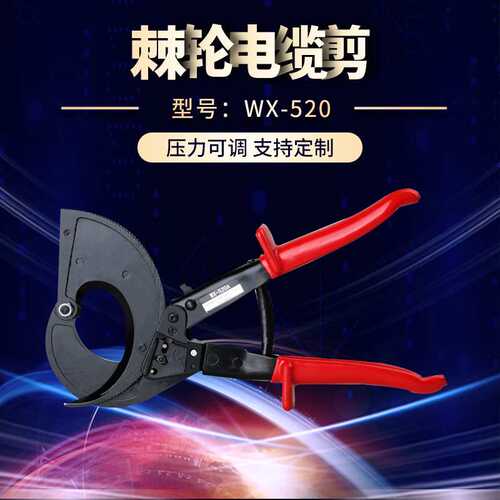 厂家供应WX-520棘轮电缆剪 手动电缆剪轻型电缆剪电缆钳防滑