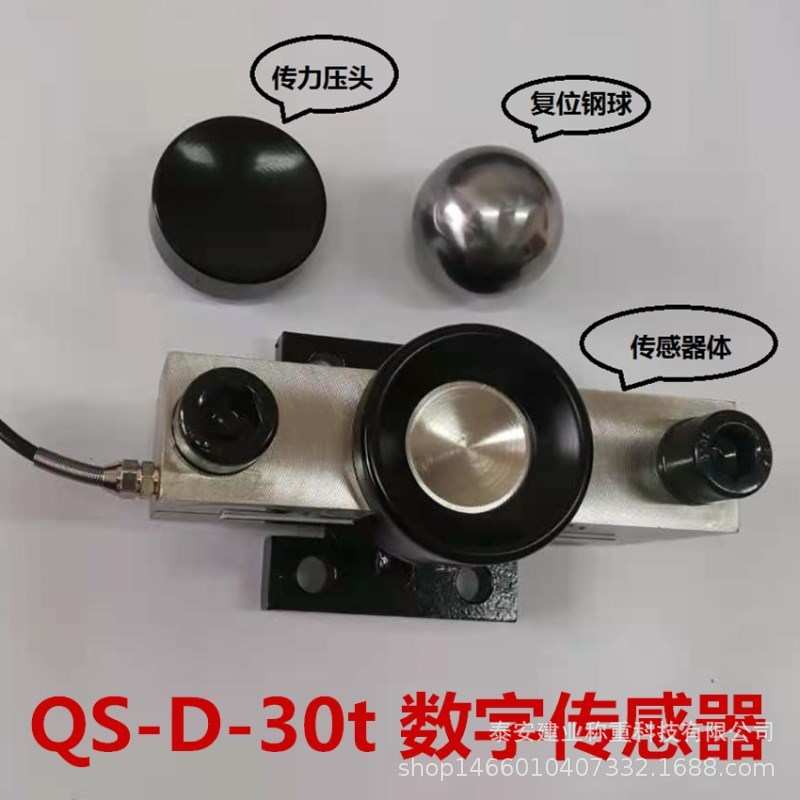 地磅数字传感器柯力称重传感器QS-D-30t带钢球压头附件四线制质保