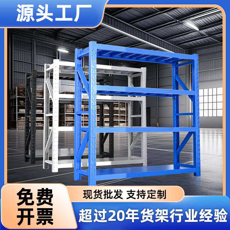货架仓库仓储多层置物架工厂家用仓库重型层板货架储物架铁架子
